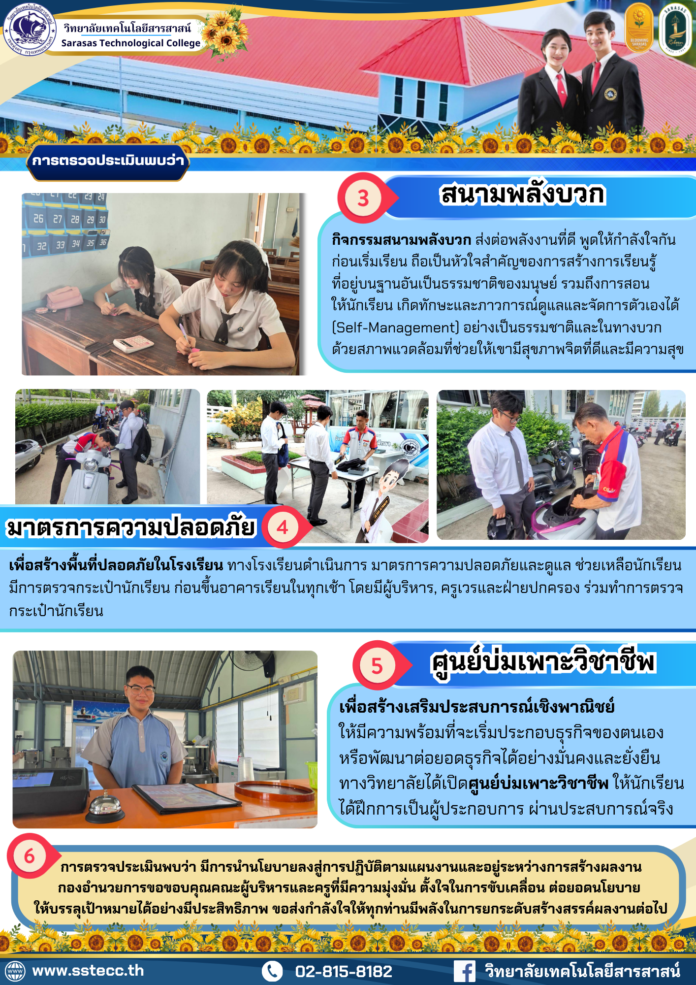 ออกตรวจประเมินคุณภาพการศึกษา