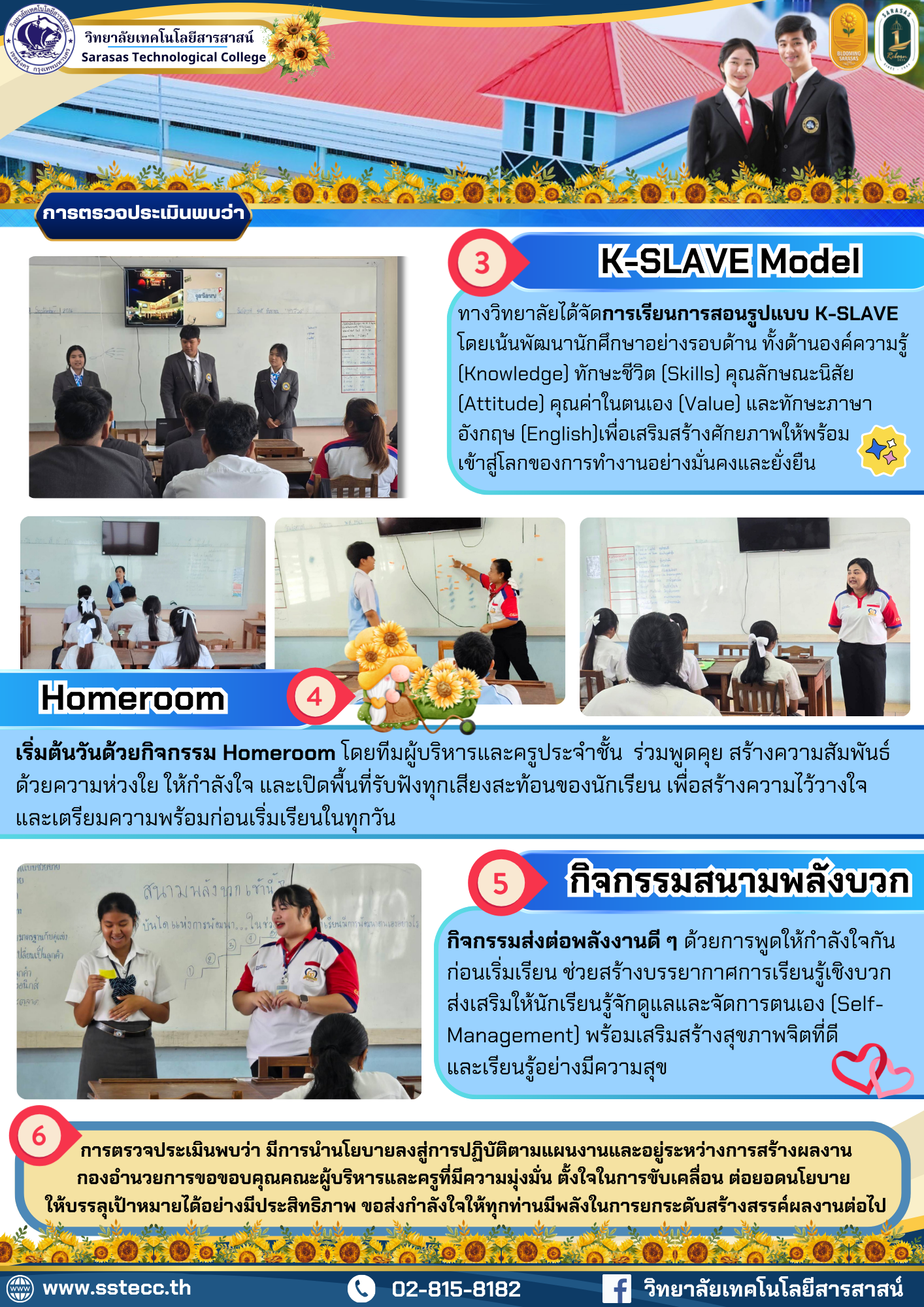 กองอำนวยการออกตรวจประเมินคุณภาพการศึกษา