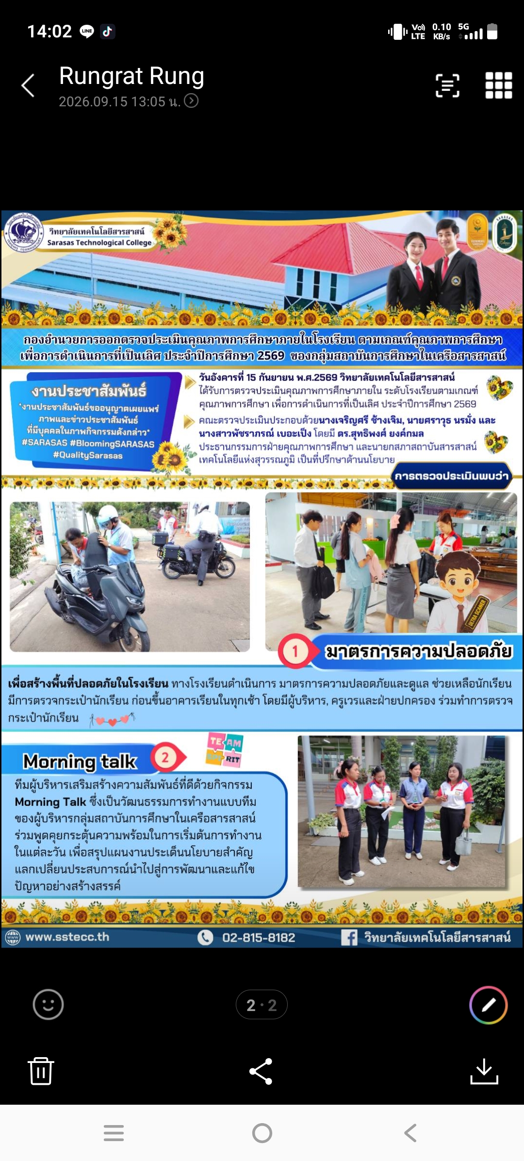 กองอำนวยการออกตรวจประเมินคุณภาพการศึกษา