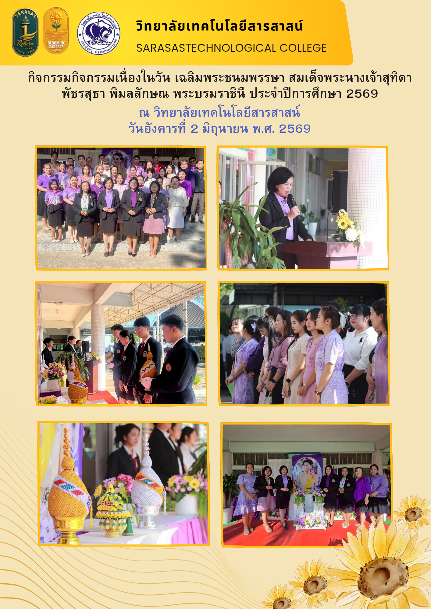 กิจกรรมกิจกรรมเนื่องในวัน เฉลิมพระชนมพรรษา สมเด็จพระนางเจ้าสุทิดา พัชรสุธา พิมลลักษณ พระบรมราชินี ประจำปีการศึกษา 2569