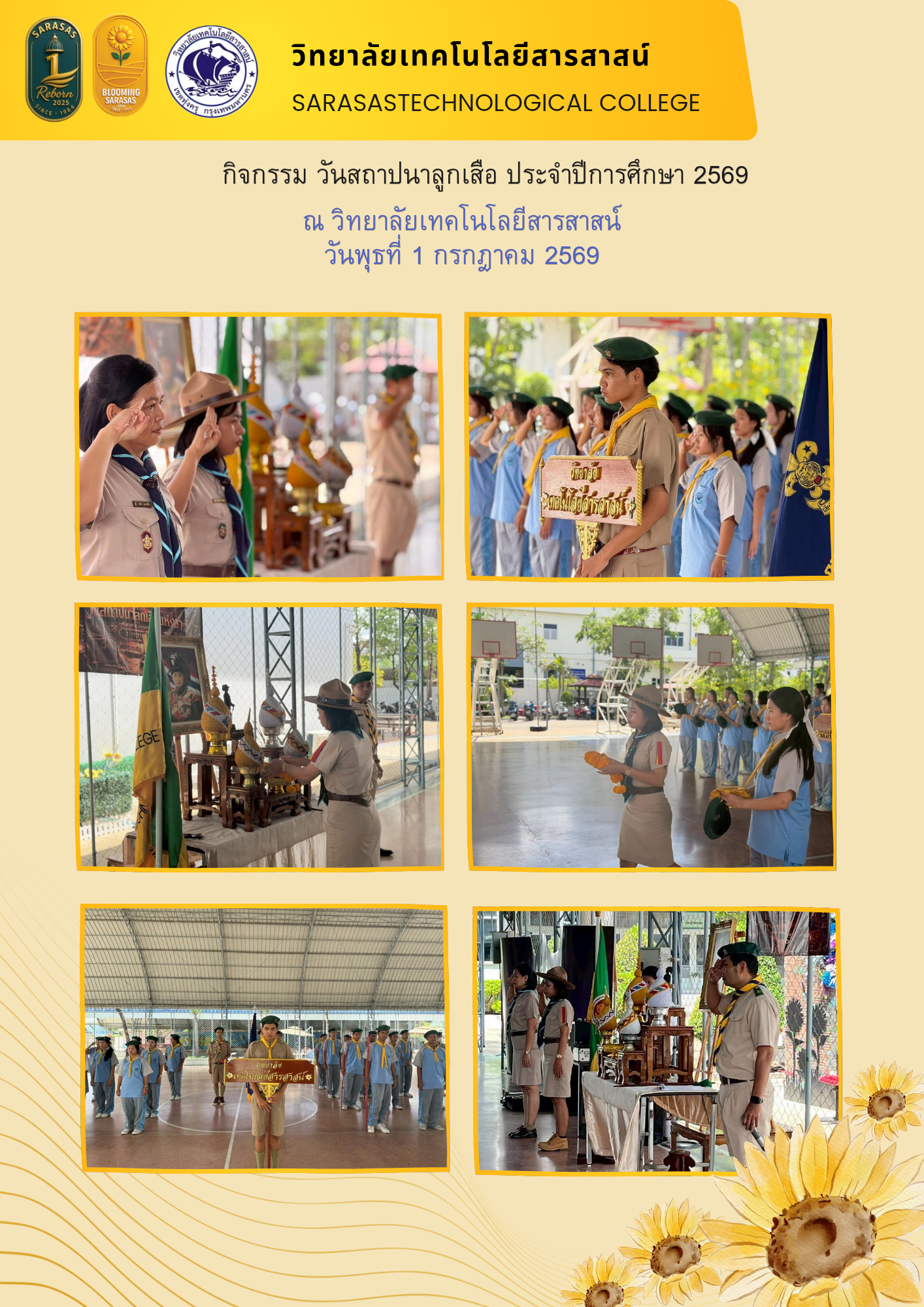 วันสถาปนาลูกเสือแห่งชาติ