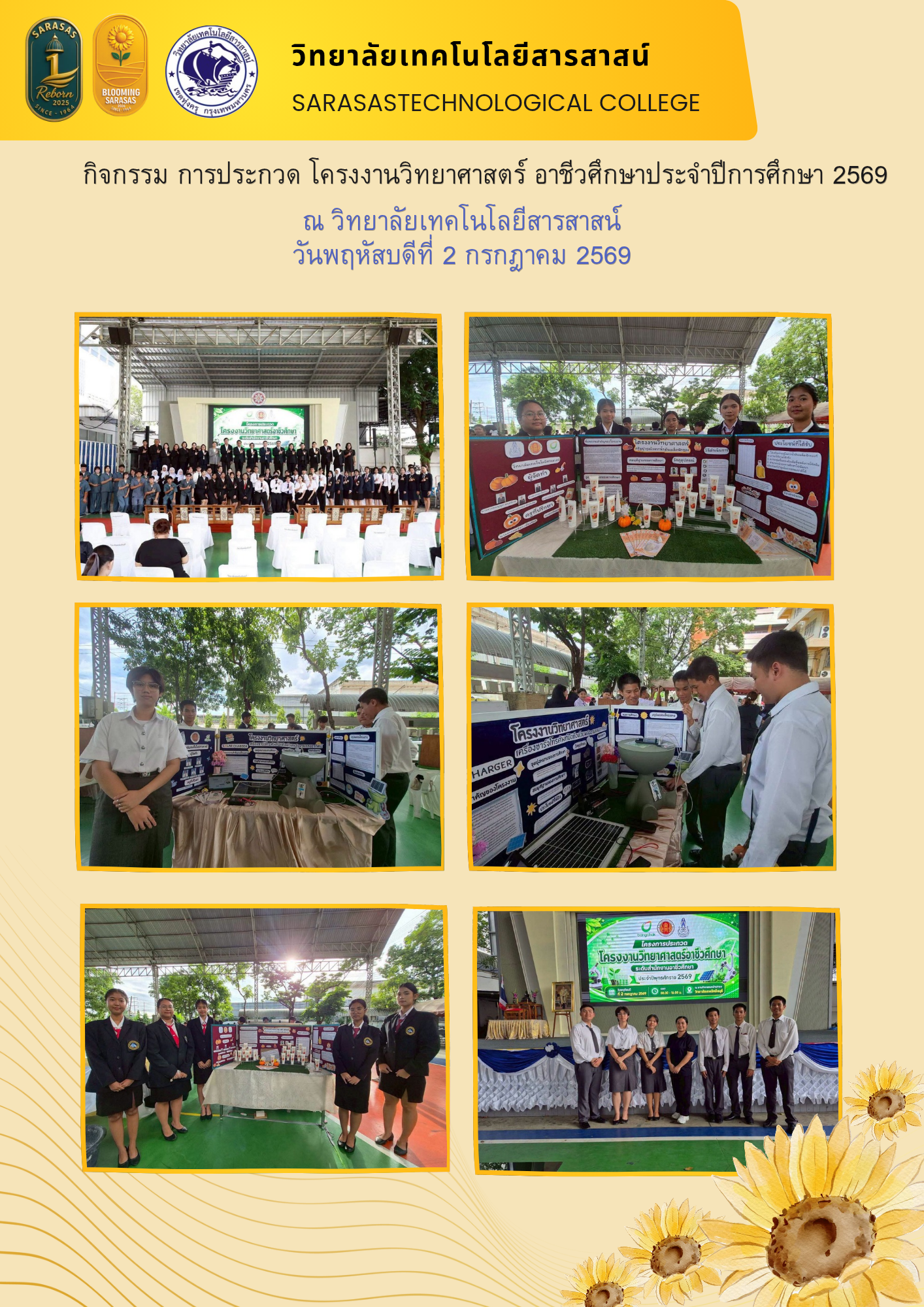 การประกวด โครงงานวิทยาศาสตร์อาชีวศึกษา