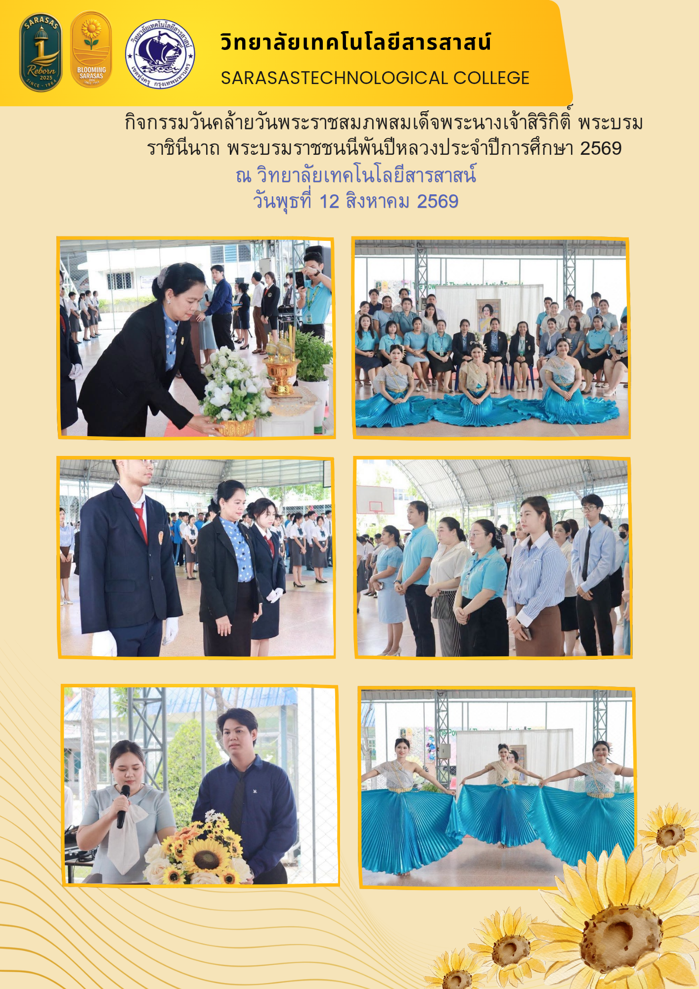วันคล้ายวันพระราชสมภพสมเด็จพระนางเจ้าสิริกิติ์ พระบรมราชินีนาถ พระบรมราชชนนีพันปีหลวง