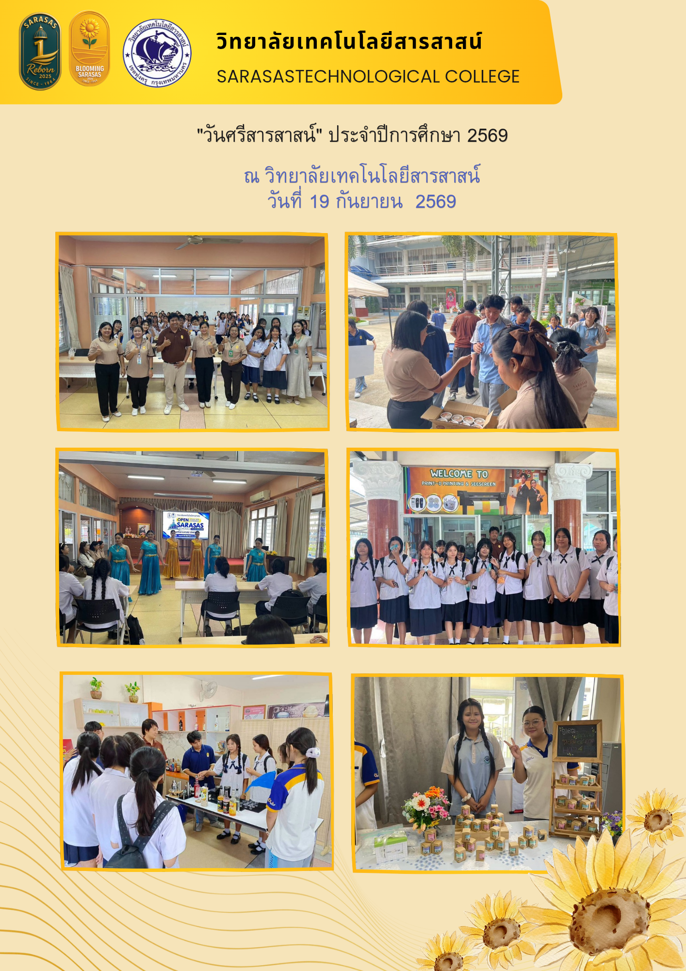วันศรีสารสาสน์